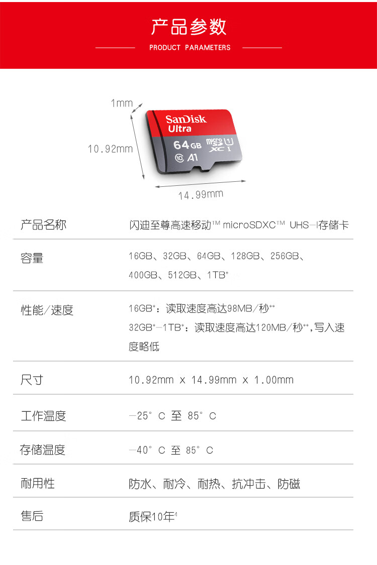 闪迪（SanDisk）SDSQUNC-064G 存储卡 U1 C10 A1 至尊高速移动版内存卡 读速120MB/s APP运行更流畅