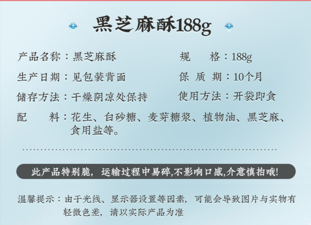 黄老五休闲小零食黑芝麻酥188g