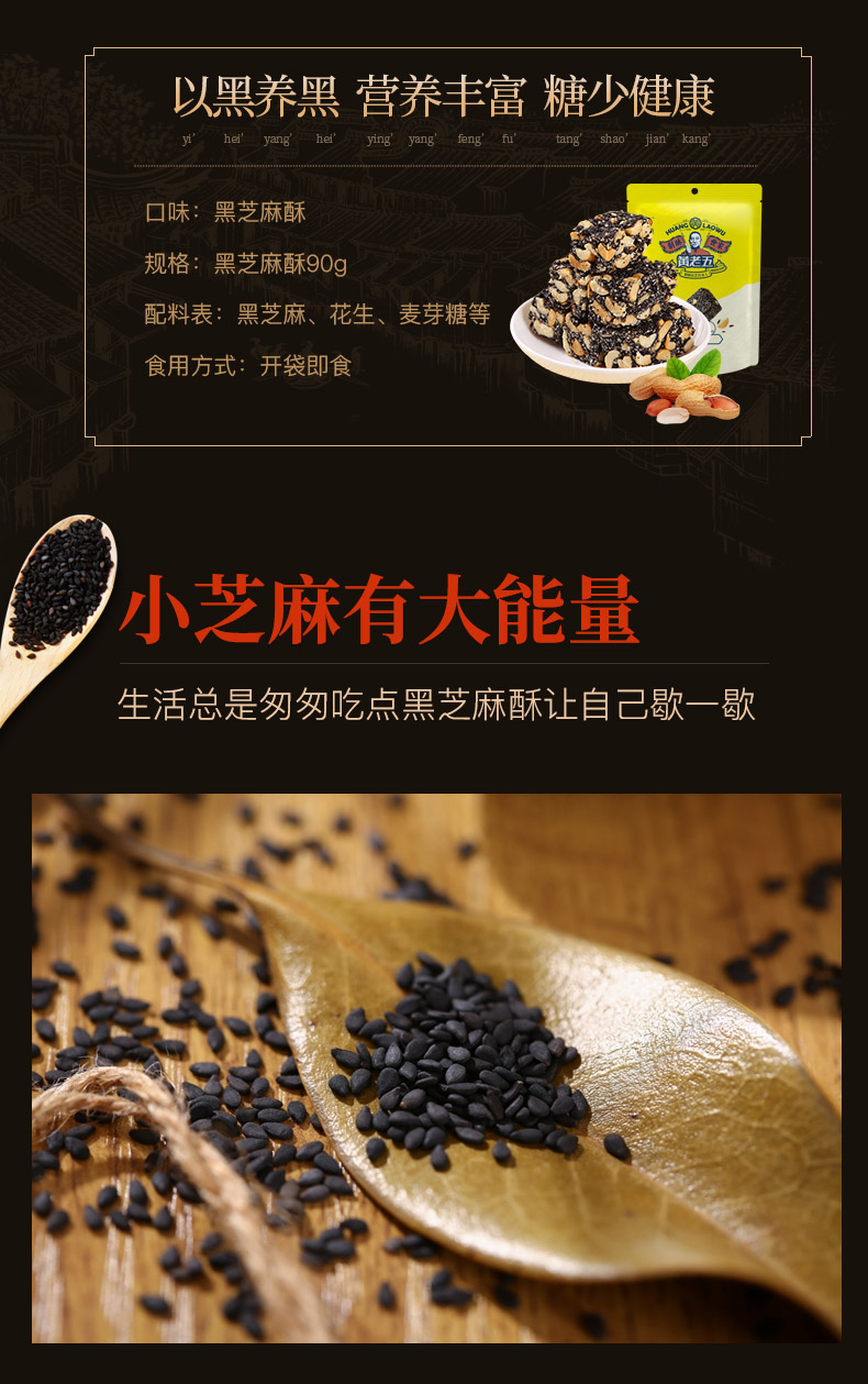 黄老五休闲小零食黑芝麻酥90g*3