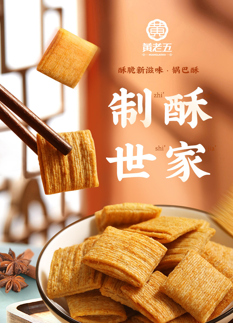 黄老五休闲零食四川特产 地方小吃 膨化食品 办公室下午零食小麦锅巴170g *2袋