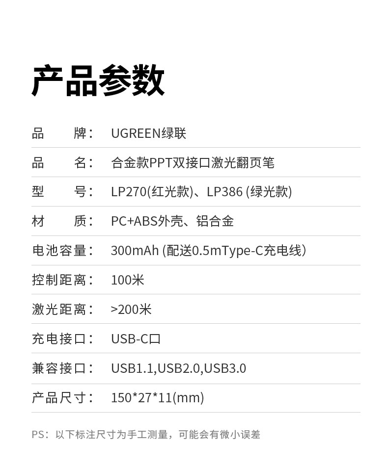 绿联 投影翻页笔 LP270 激光笔 80136 PPT多媒体课件教学演讲笔 电子教鞭 红外无线遥控