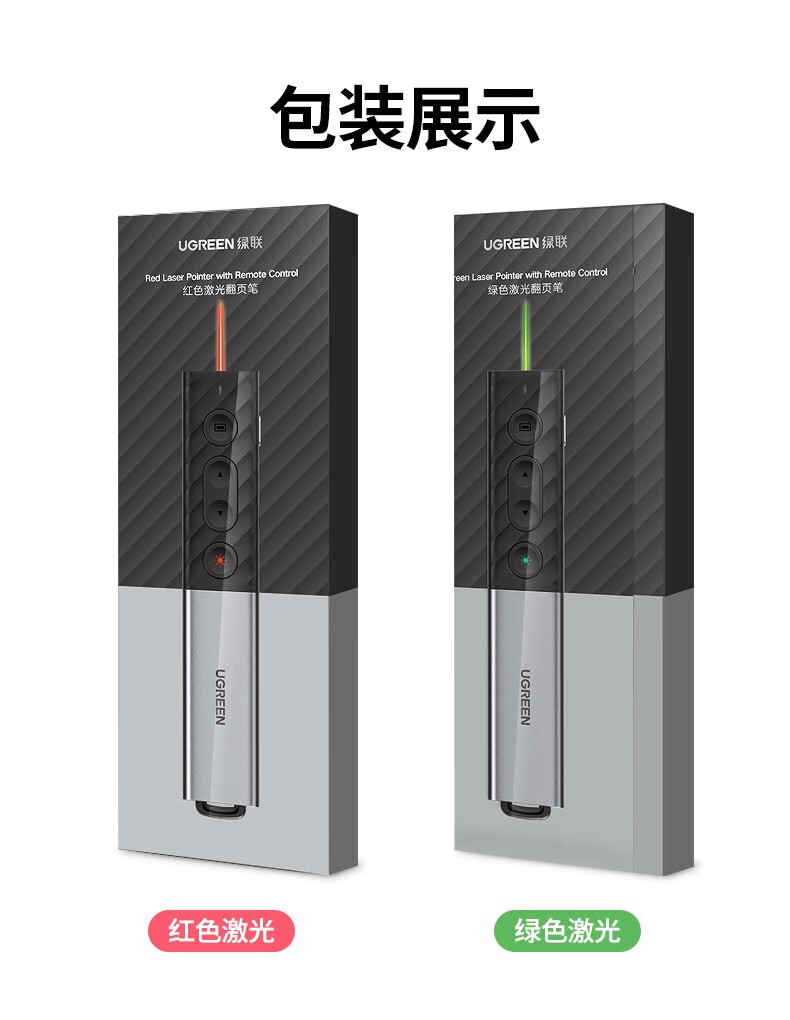 绿联 投影翻页笔 LP270 激光笔 80136 PPT多媒体课件教学演讲笔 电子教鞭 红外无线遥控