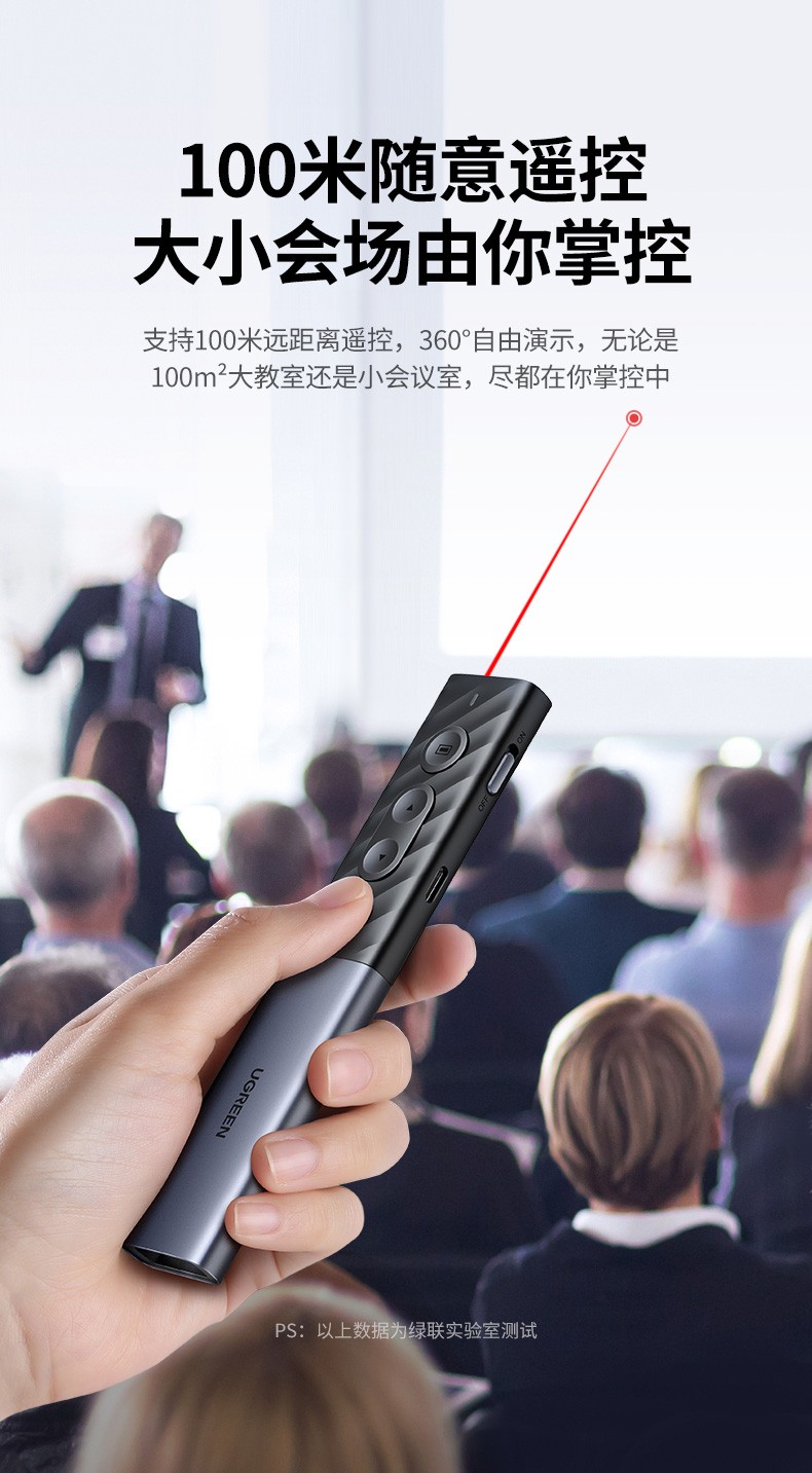 绿联 投影翻页笔 LP270 激光笔 80136 PPT多媒体课件教学演讲笔 电子教鞭 红外无线遥控