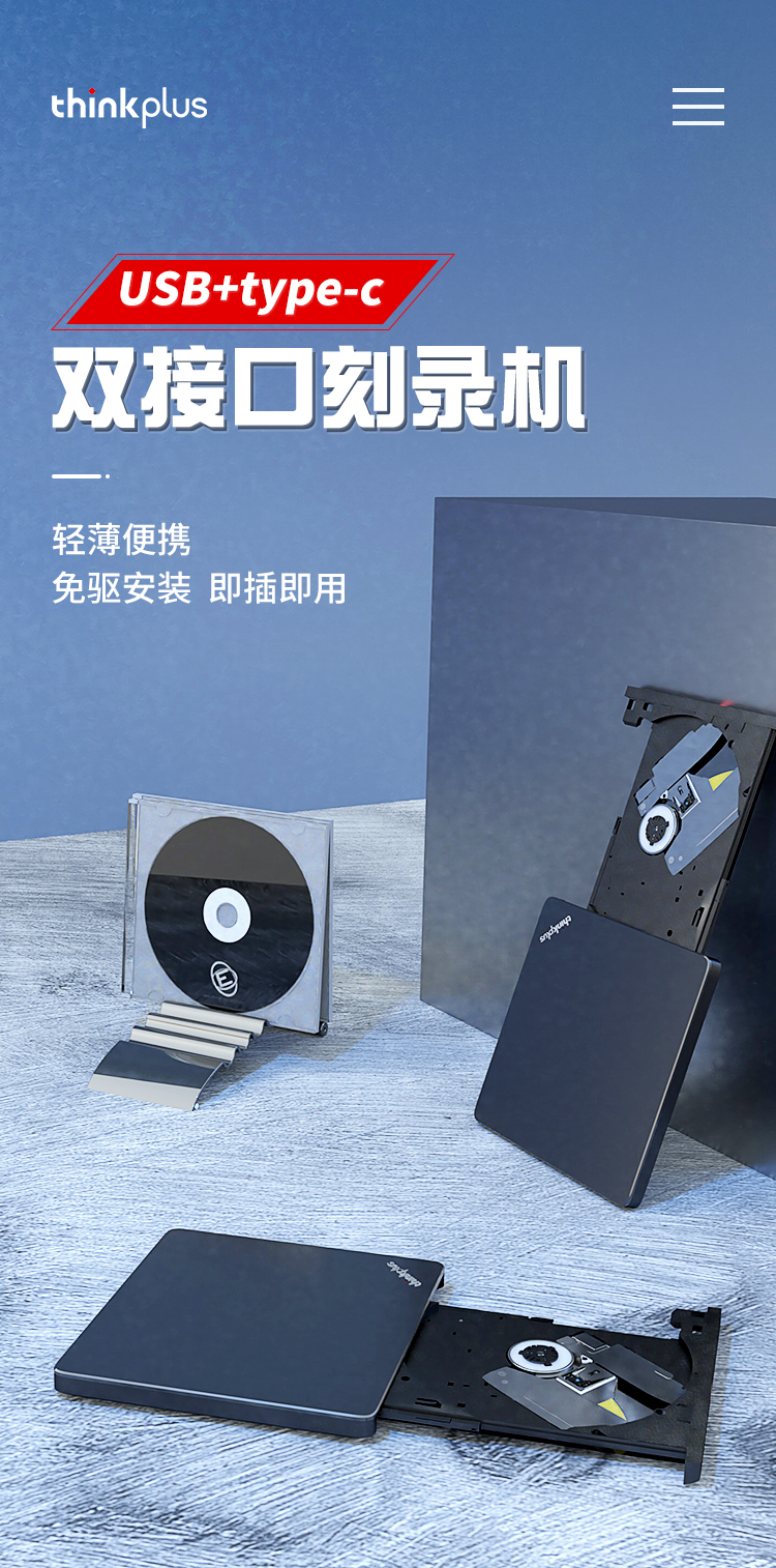 联想（Lenovo）笔记本台式机USBtype-c超薄外置移动光驱DVDVCD刻录机 超薄USB/TYPE-C双接口 TX800