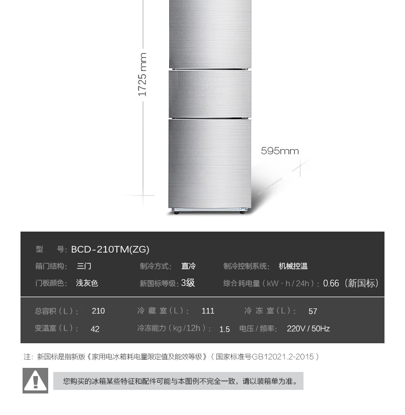 美的（Midea）冰箱冰箱三门小型家用低音节能冷藏冷冻电冰箱210升办公室小冰箱BCD-210TM(ZG)浅灰色