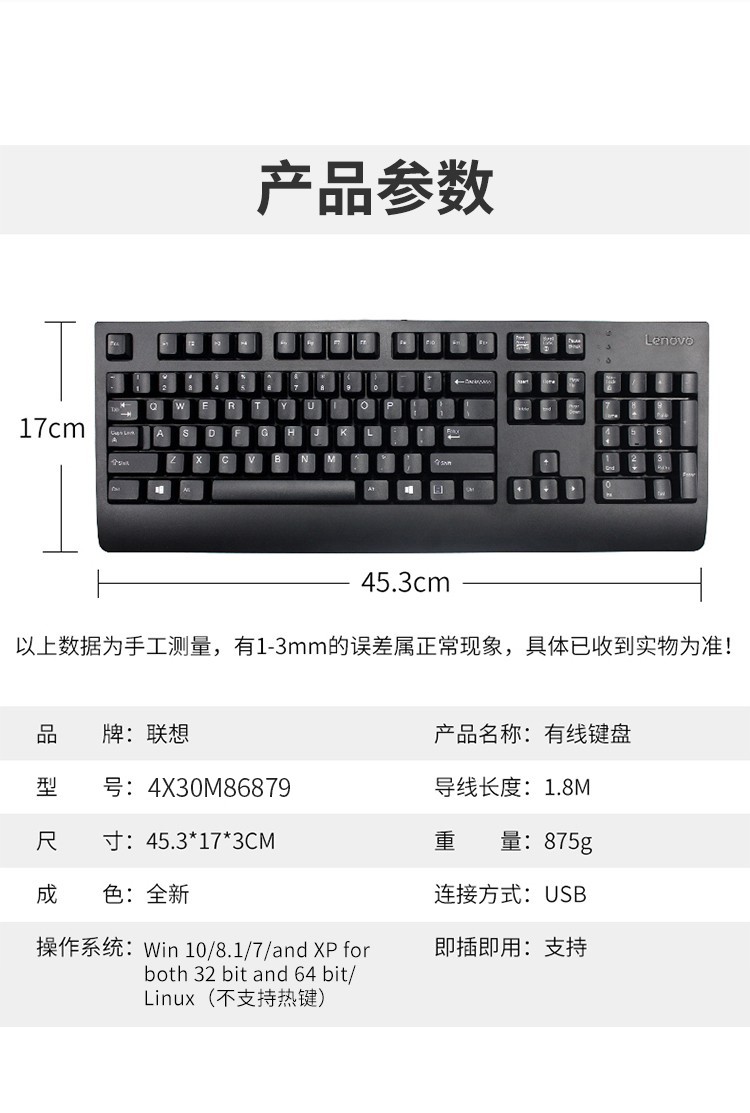 联想（Lenovo）标准USB有线键盘 家用办公电脑键盘 台式一体机笔记本外置键盘 4X30M86879