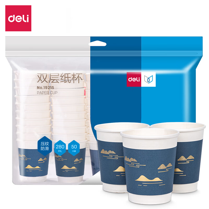 得力（deli）双层一次性纸杯 烫金压纹咖啡杯 50只商务招待厚纸杯 280ml 蓝色 19215