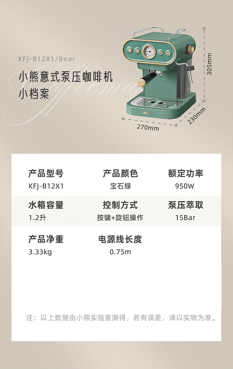 小熊（Bear）咖啡机 家用复古意式泵压式15Bar高压喷射可打奶泡1.2升大容量水箱KFJ-B12X1小熊