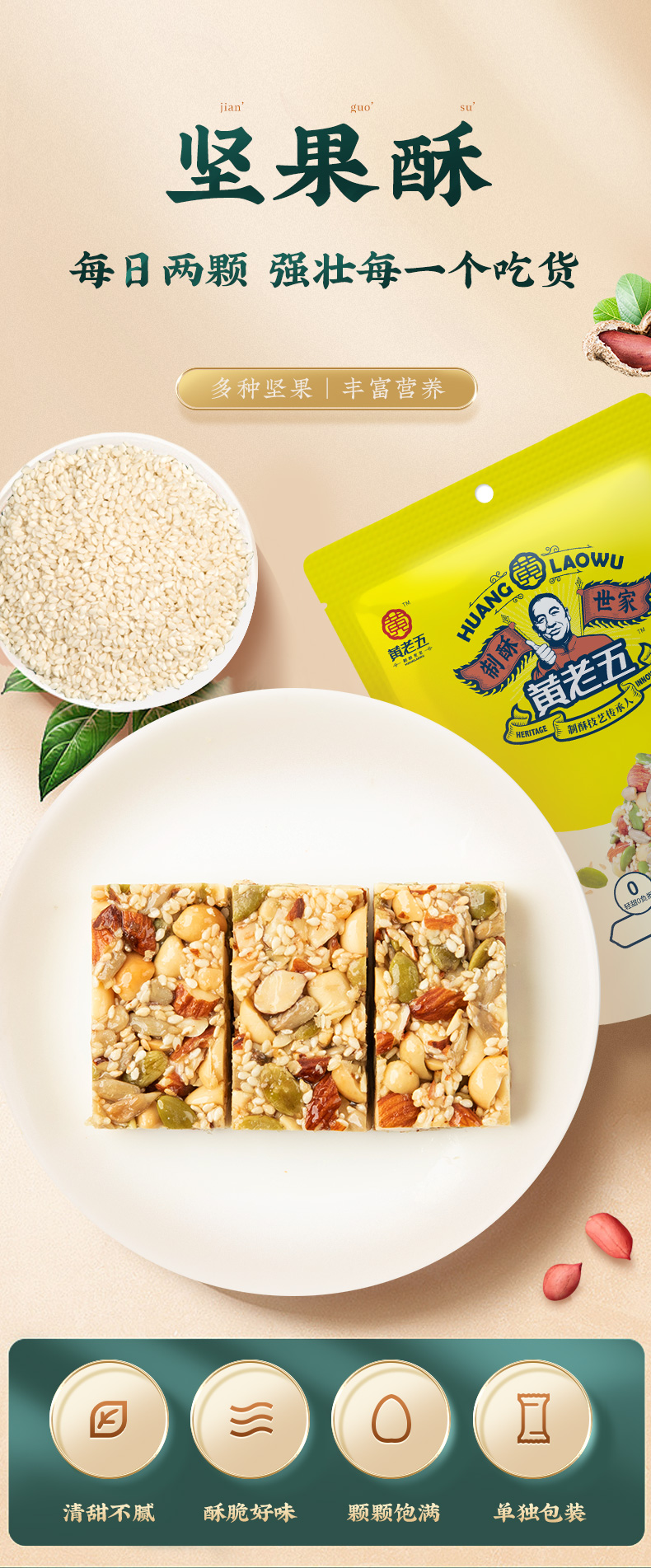 黄老五小零食办公室休闲食品坚果酥208g