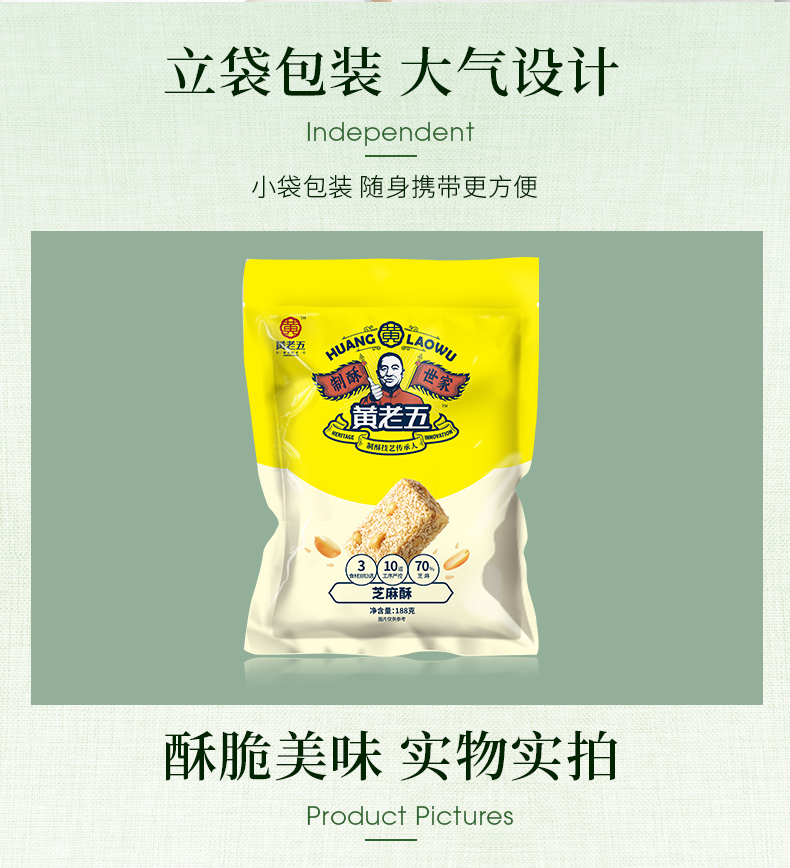 黄老五小零食办公室休闲食品芝麻酥188g*2
