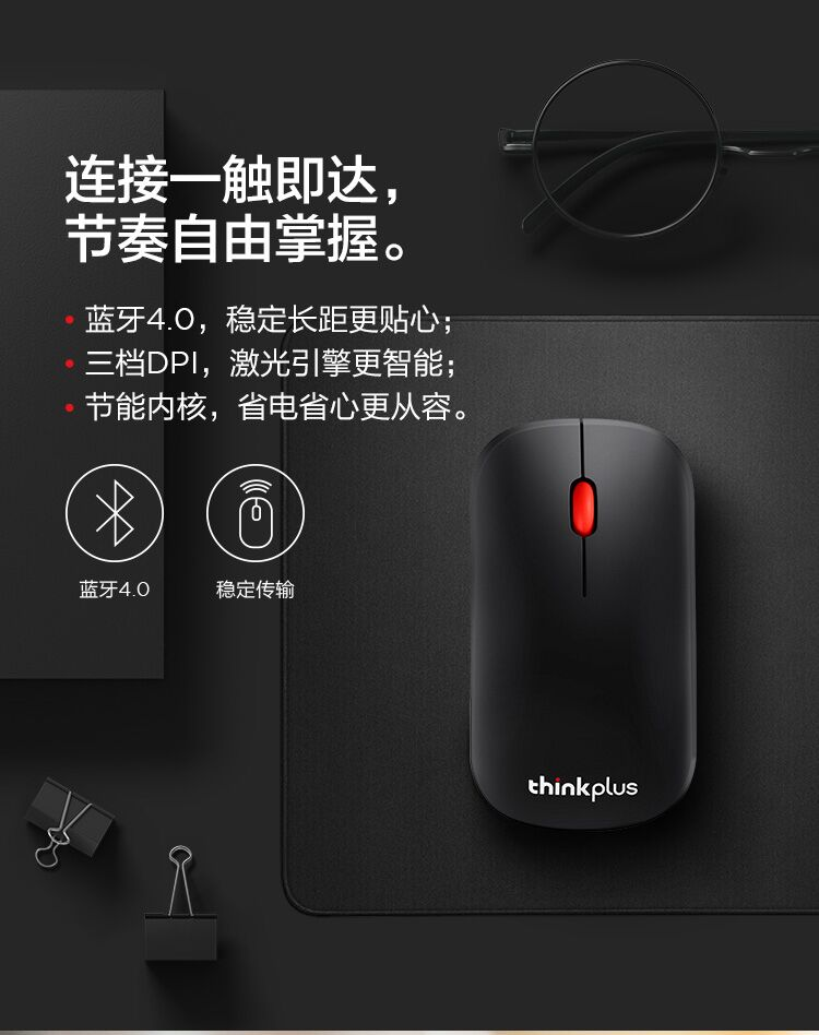 联想（Lenovo）ThinkPlus便携蓝牙商务鼠标 联想无线鼠标 4Y50Q90262 超薄便携款