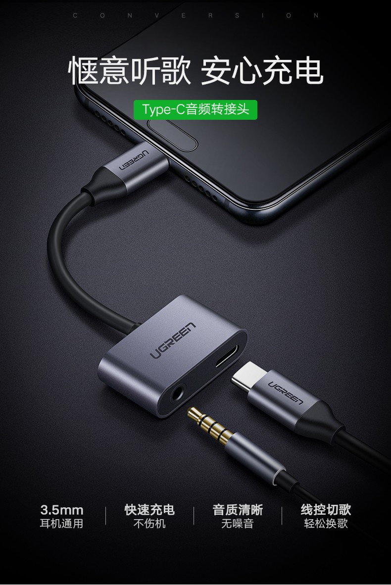绿联 Type-C耳机转接头3.5mm音频口转接线 转换器  Type-C转3.5mm音频+Type-C母经典款50596