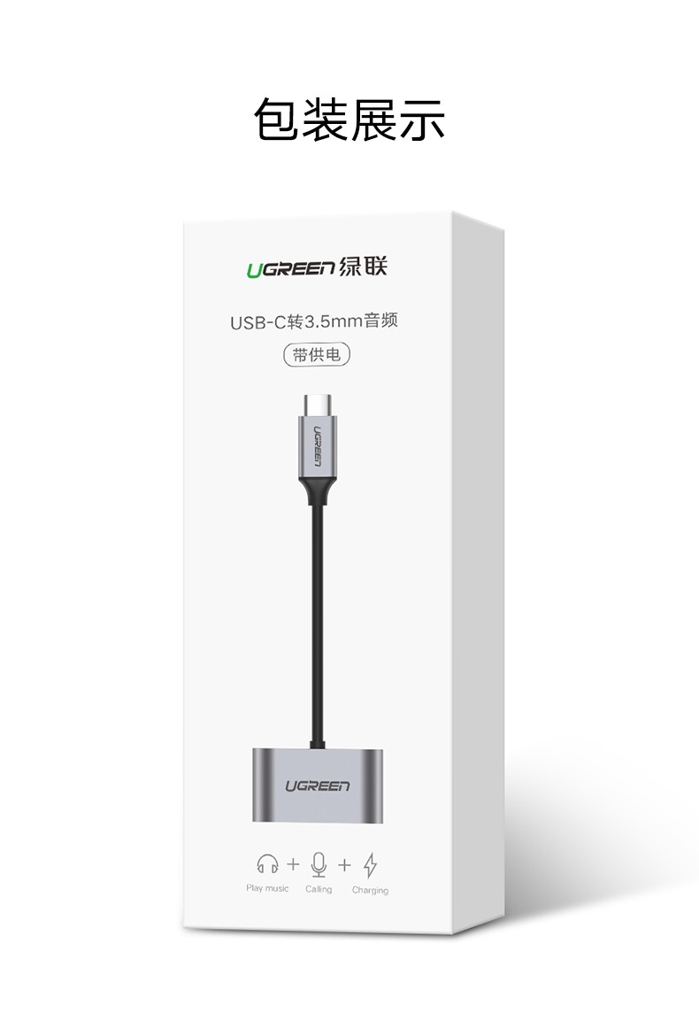 绿联 Type-C耳机转接头3.5mm音频口转接线 转换器  Type-C转3.5mm音频+Type-C母经典款50596