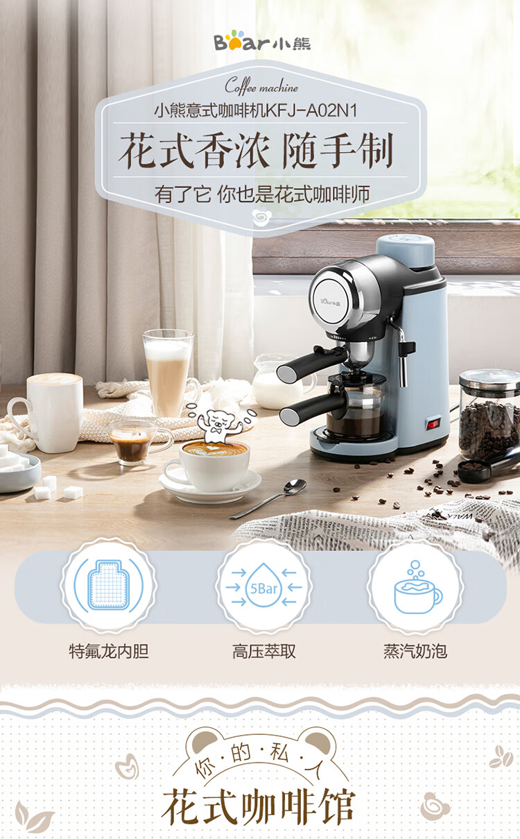 小熊（Bear）咖啡机 家用 意式半自动 蒸汽式 可打奶泡KFJ-A02N1 浅蓝色小熊