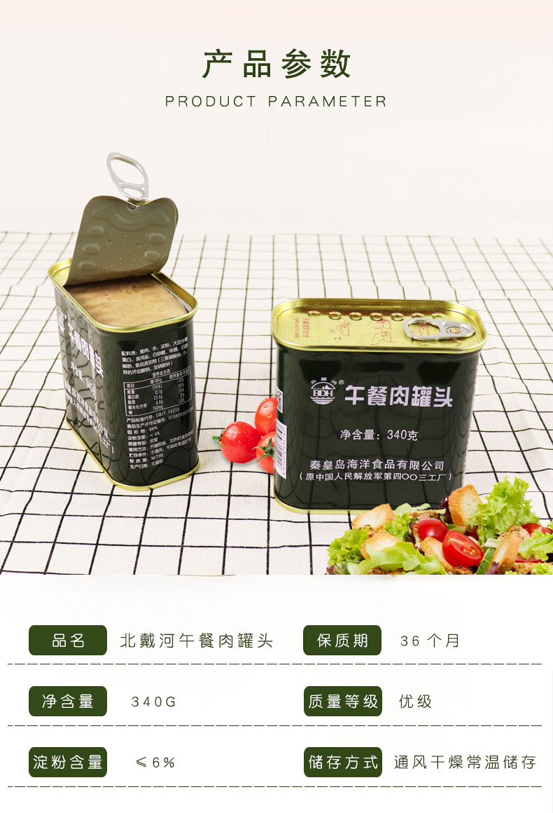 北戴河午餐肉罐头熟食户外方便食品下饭菜速食火锅搭档午餐肉340g*4罐