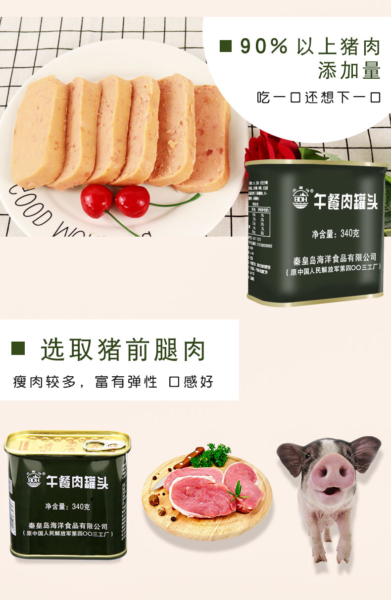 北戴河午餐肉罐头熟食户外方便食品下饭菜速食火锅搭档午餐肉340g*4罐