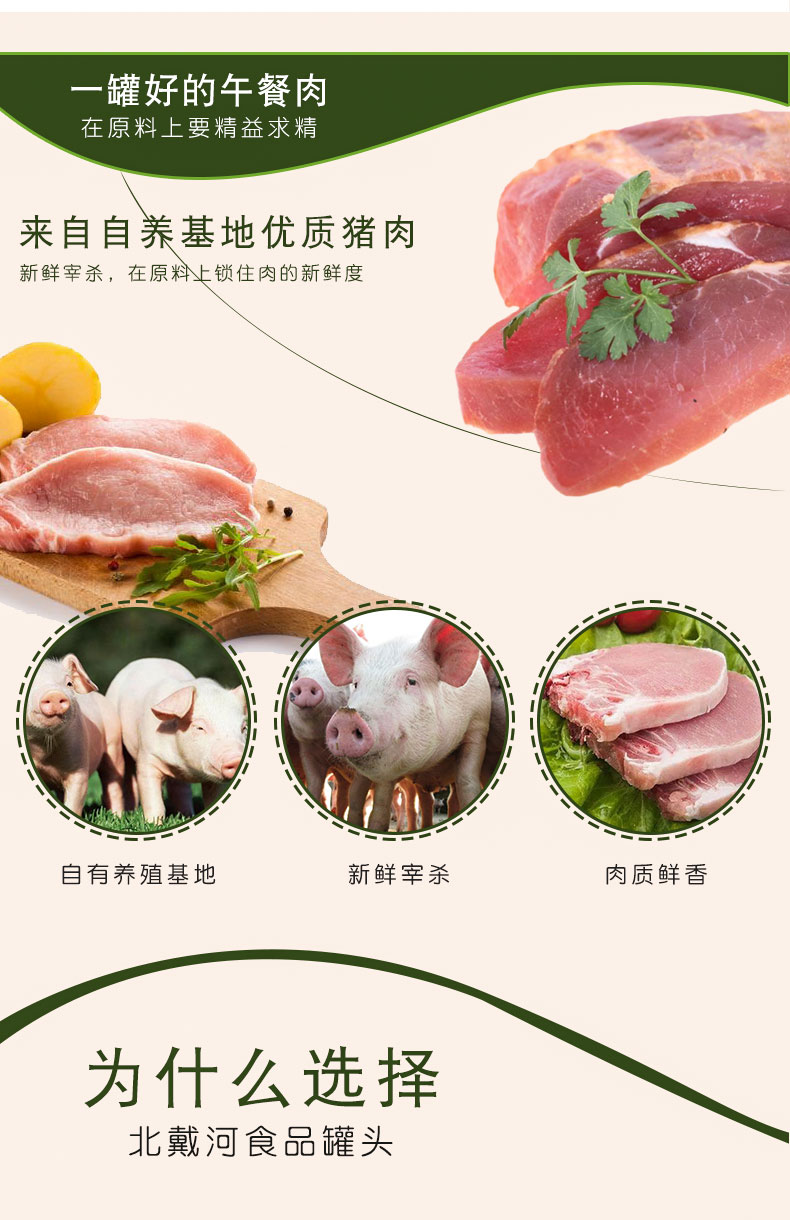 北戴河午餐肉罐头熟食户外方便食品下饭菜速食火锅搭档午餐肉340g*4罐