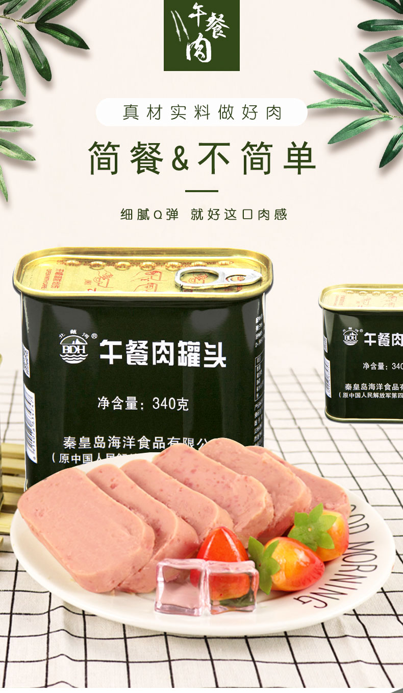 北戴河午餐肉罐头熟食户外方便食品下饭菜速食火锅搭档午餐肉340g*4罐