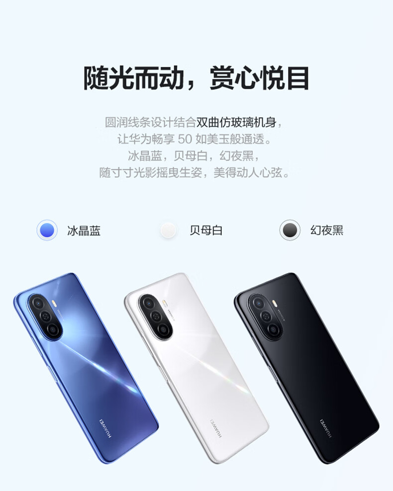 华为畅享 50 8G+256GB 贝母白 4G智能手机 6000mAh大电池 22.5W超能续航 6.75英寸影音大屏 双卡双待