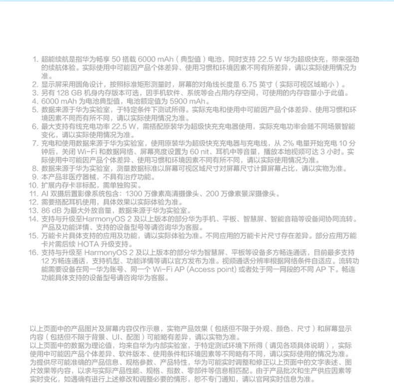 华为畅享 50 8G+256GB 贝母白 4G智能手机 6000mAh大电池 22.5W超能续航 6.75英寸影音大屏 双卡双待