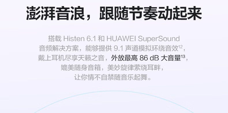 华为畅享 50 8G+256GB 贝母白 4G智能手机 6000mAh大电池 22.5W超能续航 6.75英寸影音大屏 双卡双待