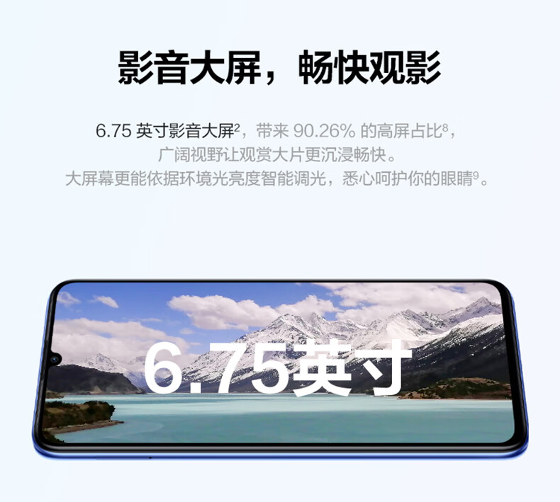 华为畅享 50 8G+256GB 贝母白 4G智能手机 6000mAh大电池 22.5W超能续航 6.75英寸影音大屏 双卡双待