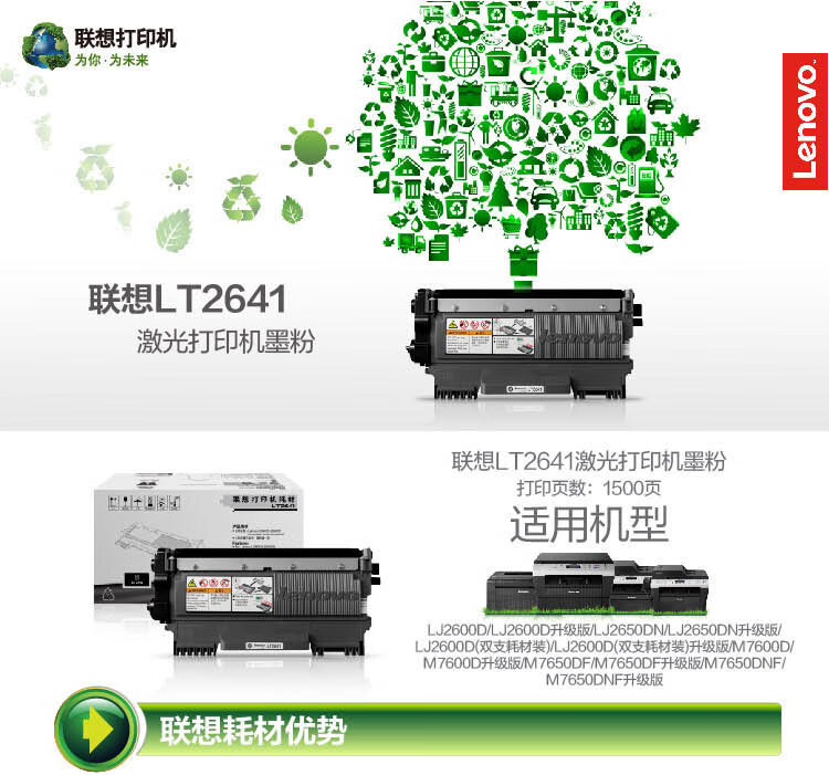 联想（Lenovo）LT2641原装专用墨粉(适用于LJ2600D 2650DN M7600 M7600D M7650DF M7650DNF打印机)