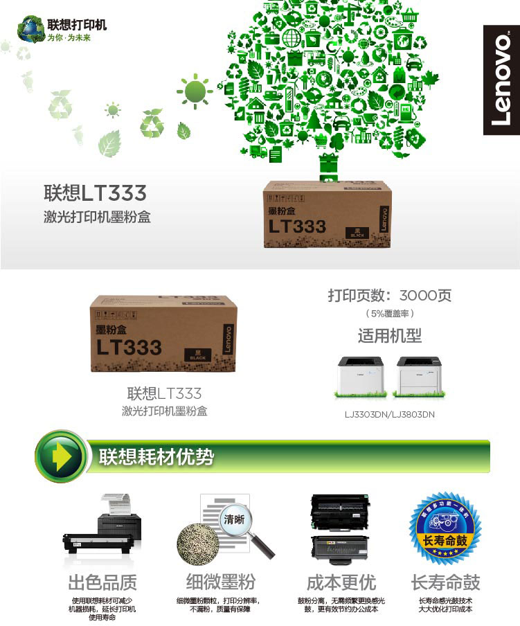 联想（Lenovo）LT333原装黑色墨粉（适用LJ3303DN LJ3803DN打印机）