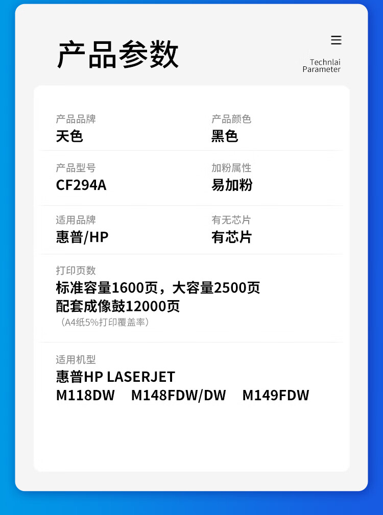 天色CF294A易加粉粉盒带芯片 适用惠普HP LaserJet Pro MFP M118D M148DW M148FDW M149FDW打印机硒鼓
