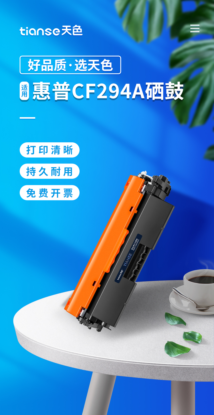 天色CF294A易加粉粉盒带芯片 适用惠普HP LaserJet Pro MFP M118D M148DW M148FDW M149FDW打印机硒鼓