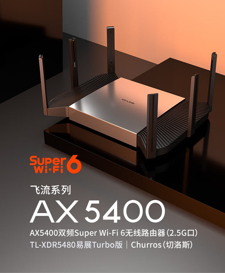 TP-LINK AX5400双频千兆无线路由器 WiFi6工业家用路由 Mesh 2.5G自定义端口 XDR5480易展Turbo版