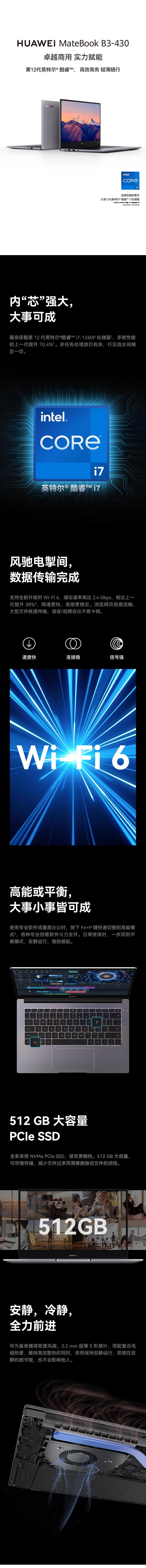 华为（HUAWEI）MateBookB3-430 14英寸轻薄商务办公笔记本 i7-1260P/16G/512G/集显/WIN11
