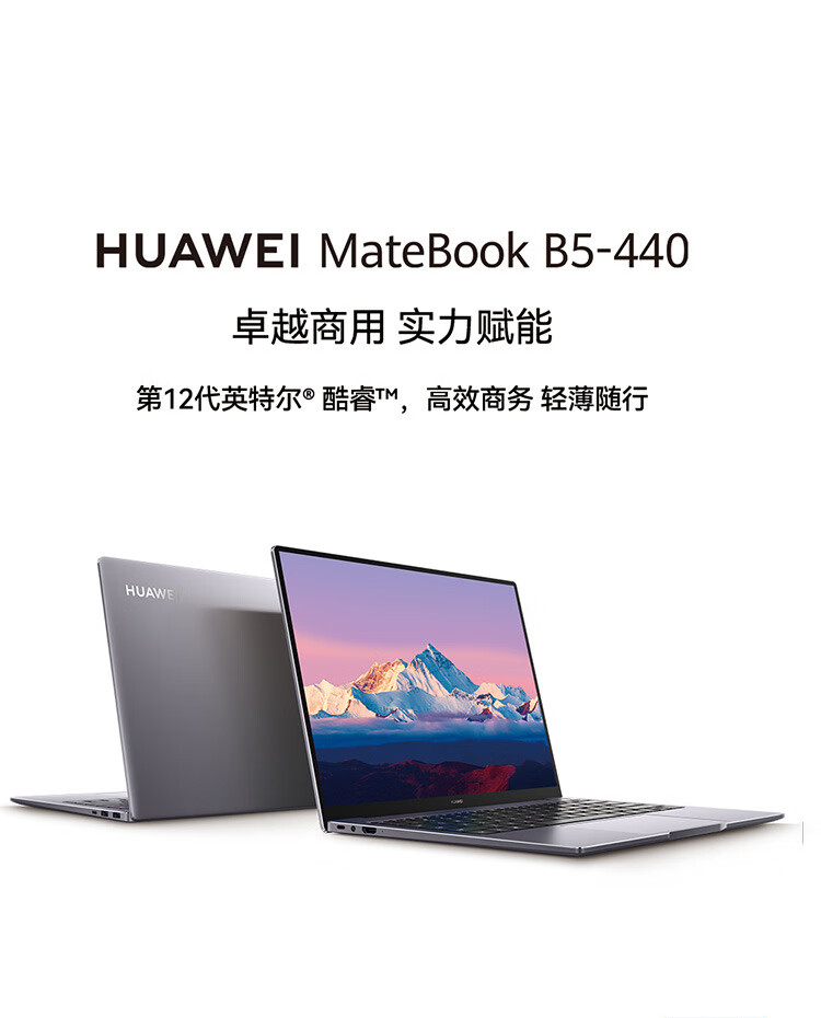 华为（HUAWEI）MateBookB5-440 14英寸商务办公轻薄笔记本 i5-1240P/16G/512G/WIN11 深空灰