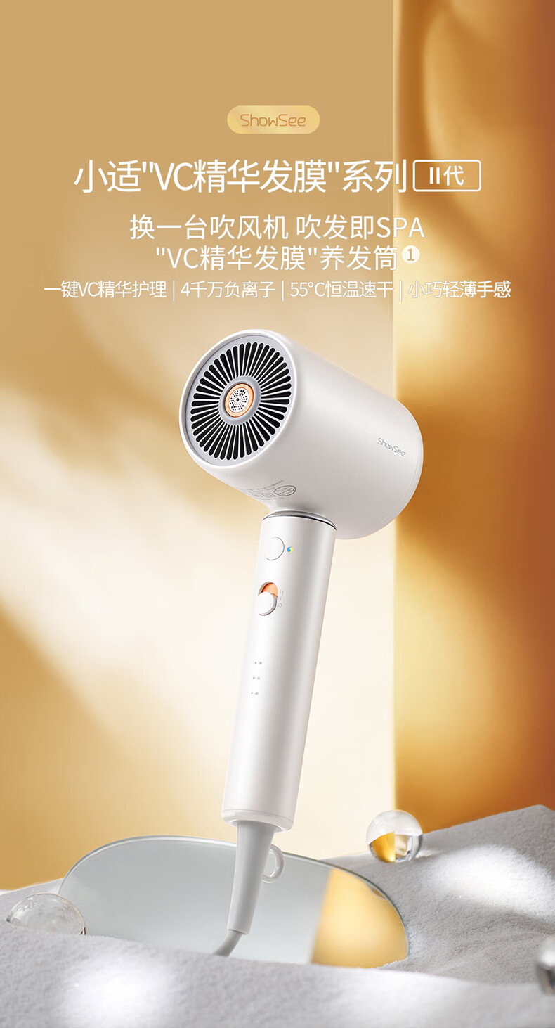 小适（showsee）电吹风机 家用不伤发便携大功率2000万VC精华负离子 VC200-W