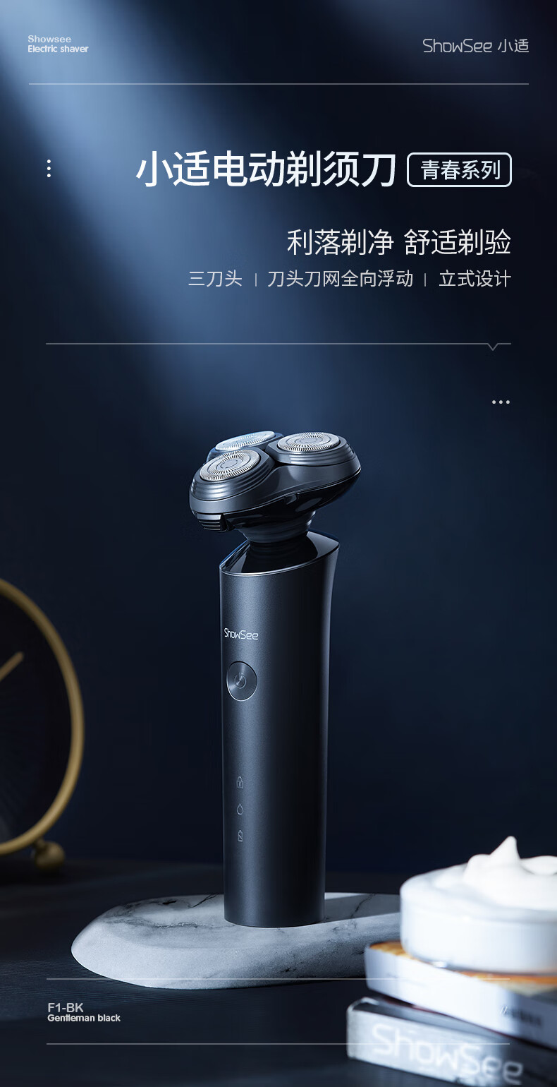 小适（showsee）剃须刀电动刮胡刀便携三刀头 男士全身水洗干湿两用 3D贴面浮动F1-BK