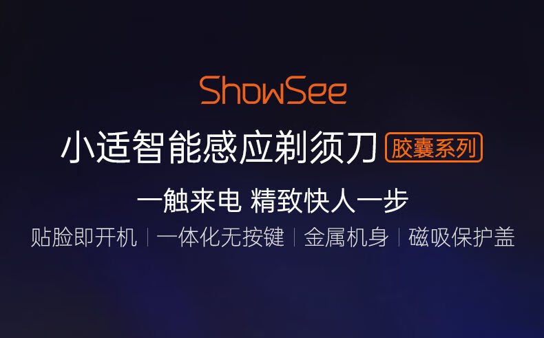 小适（showsee）智能感应剃须刀潮玩便携 男士 充电式  刮胡须刀 F101-GY