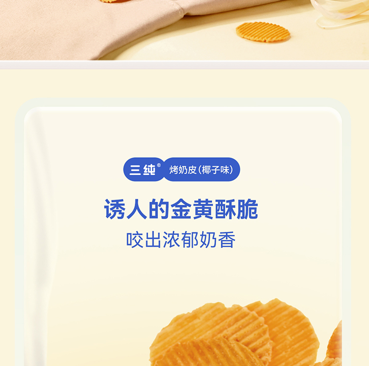 三纯烤奶皮子椰蓉味零食奶皮酥网红小吃健康休闲食品年货礼盒内蒙古特产 54g/盒