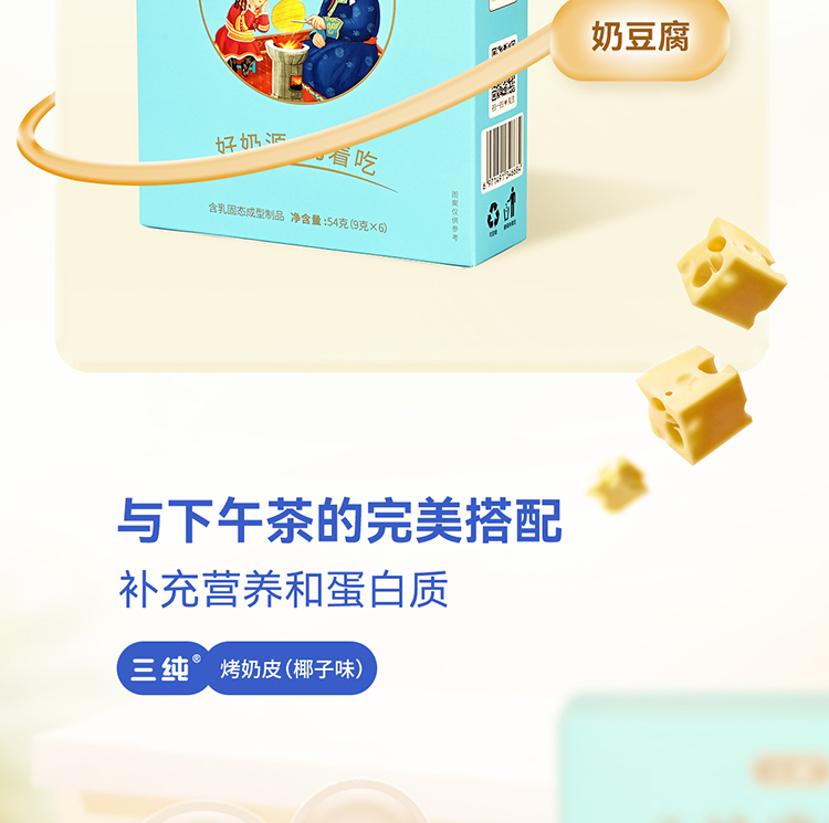 三纯烤奶皮子椰蓉味零食奶皮酥网红小吃健康休闲食品年货礼盒内蒙古特产 54g/盒