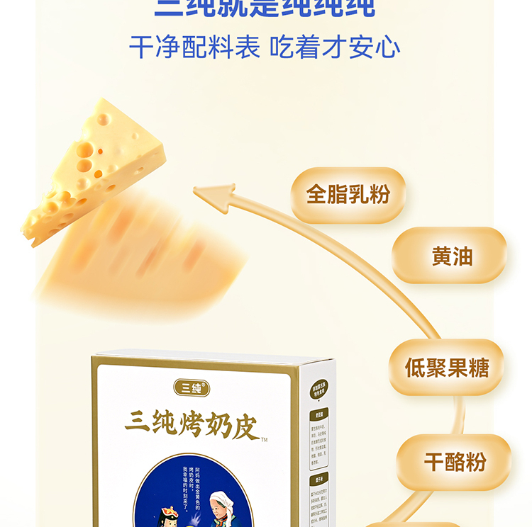 三纯烤奶皮子原味零食奶皮酥网红小吃健康休闲食品年货礼盒内蒙古特产 54g/盒