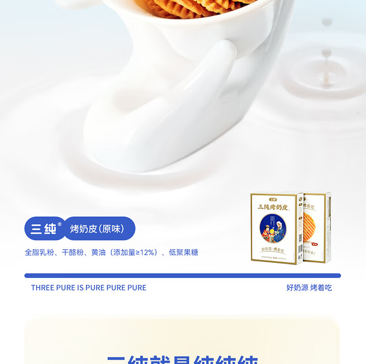 三纯烤奶皮子原味零食奶皮酥网红小吃健康休闲食品年货礼盒内蒙古特产 54g/盒