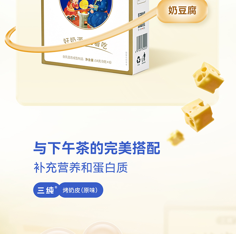 三纯烤奶皮子原味零食奶皮酥网红小吃健康休闲食品年货礼盒内蒙古特产 54g/盒
