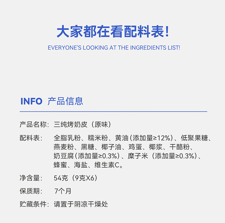 三纯烤奶皮子原味零食奶皮酥网红小吃健康休闲食品年货礼盒内蒙古特产 54g/盒