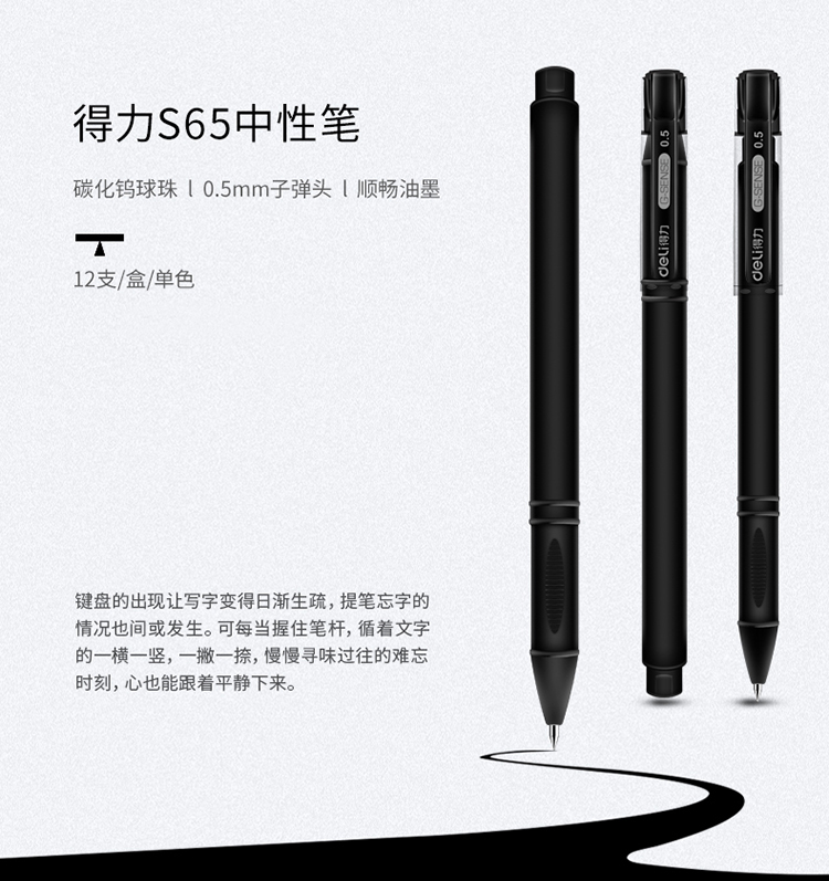 得力（deli）黑色中性笔0.5mm水笔签字笔 办公用品 子弹头磨砂杆12支/盒 2盒装 S65
