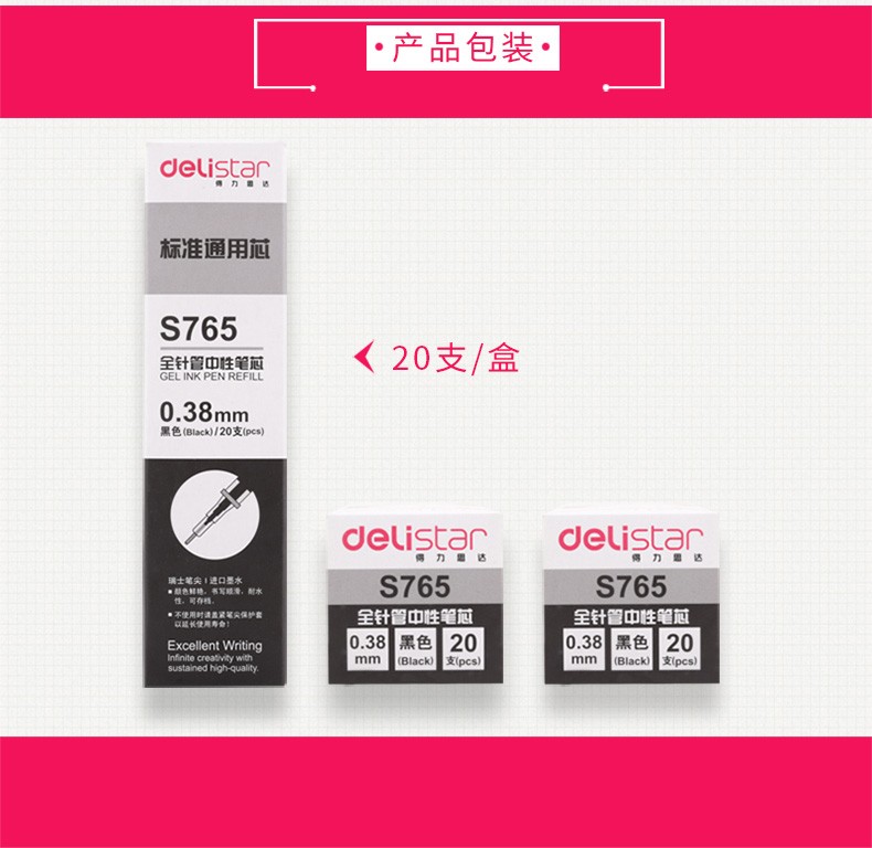 得力（deli）中性笔芯全针管0.38mm水笔芯 签字笔芯 黑色替芯 S765 20支/盒 5盒装