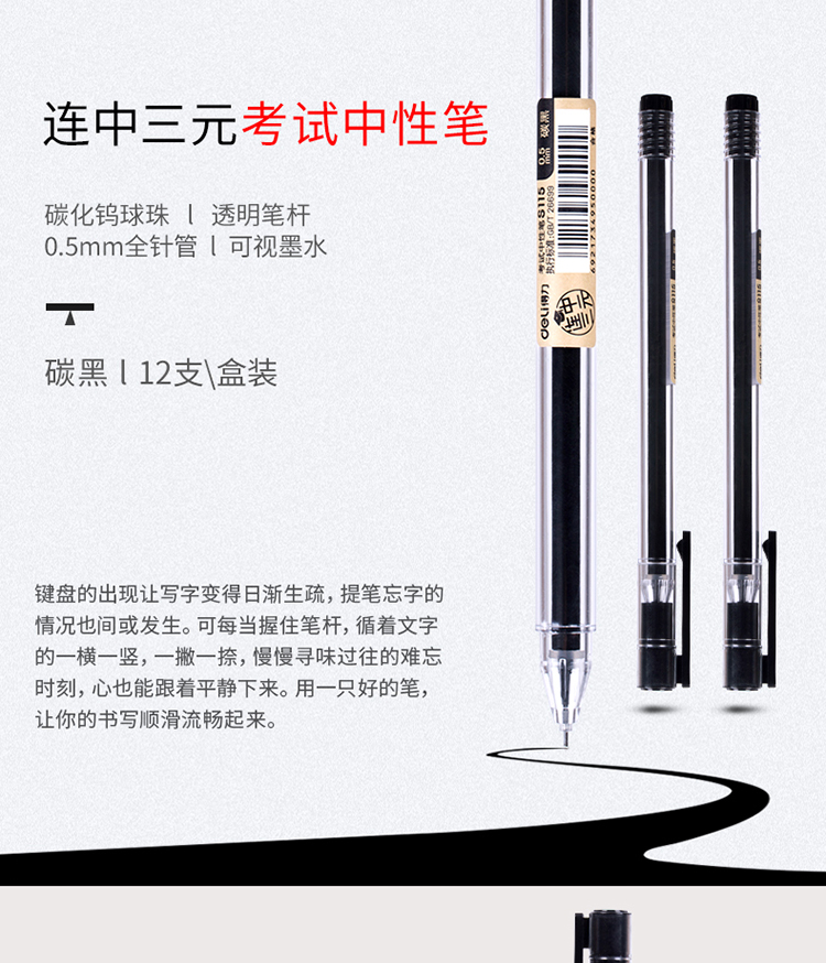 得力（deli）0.5mm子弹头中性笔 磨砂杆黑色水笔 商务签字笔 碳素水笔 12支盒装 S114