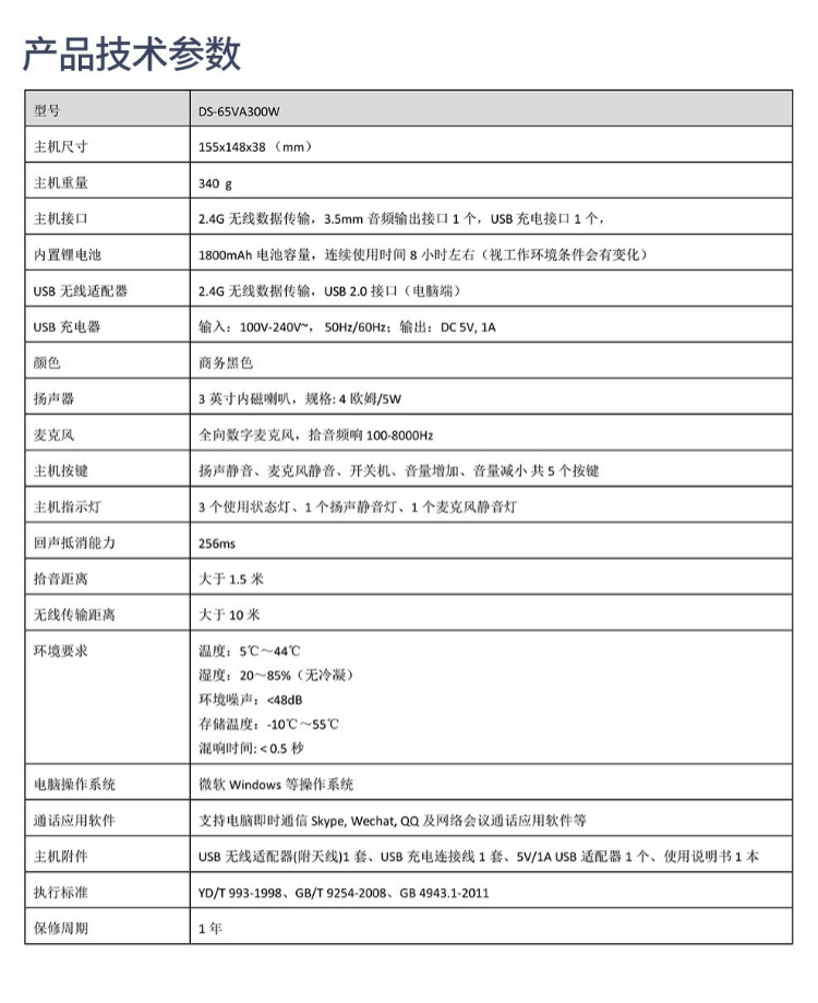 海康威视DS-65VA300W视频会议无线全向麦克风 ( 适合30-60㎡中大型会议室)