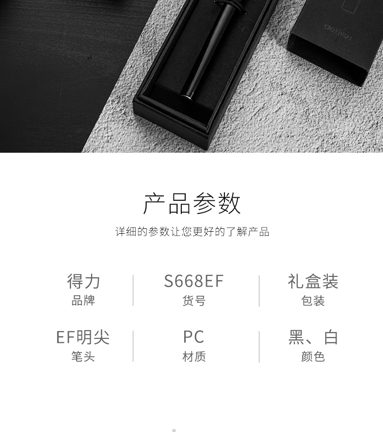 得力（deli）发现者EF明尖钢笔墨水笔 教师节礼物 办公商务签字笔黑 S668EF