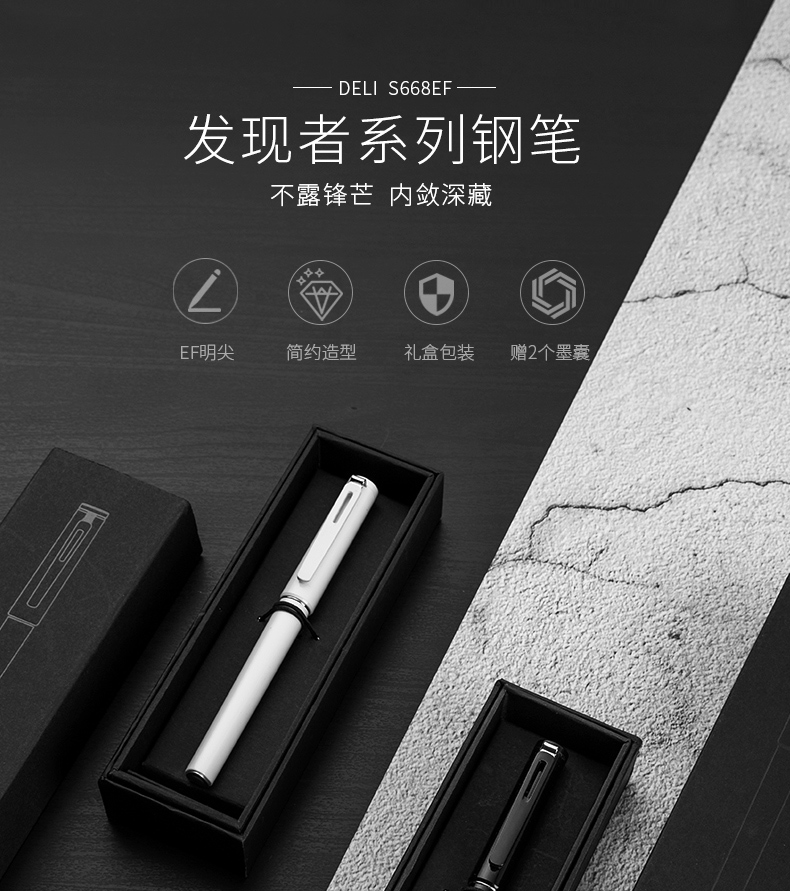 得力（deli）发现者EF明尖钢笔墨水笔 教师节礼物 办公商务签字笔黑 S668EF