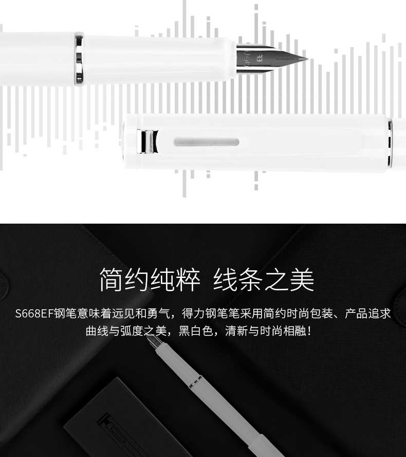 得力（deli）发现者EF明尖钢笔墨水笔 教师节礼物 办公商务签字笔黑 S668EF