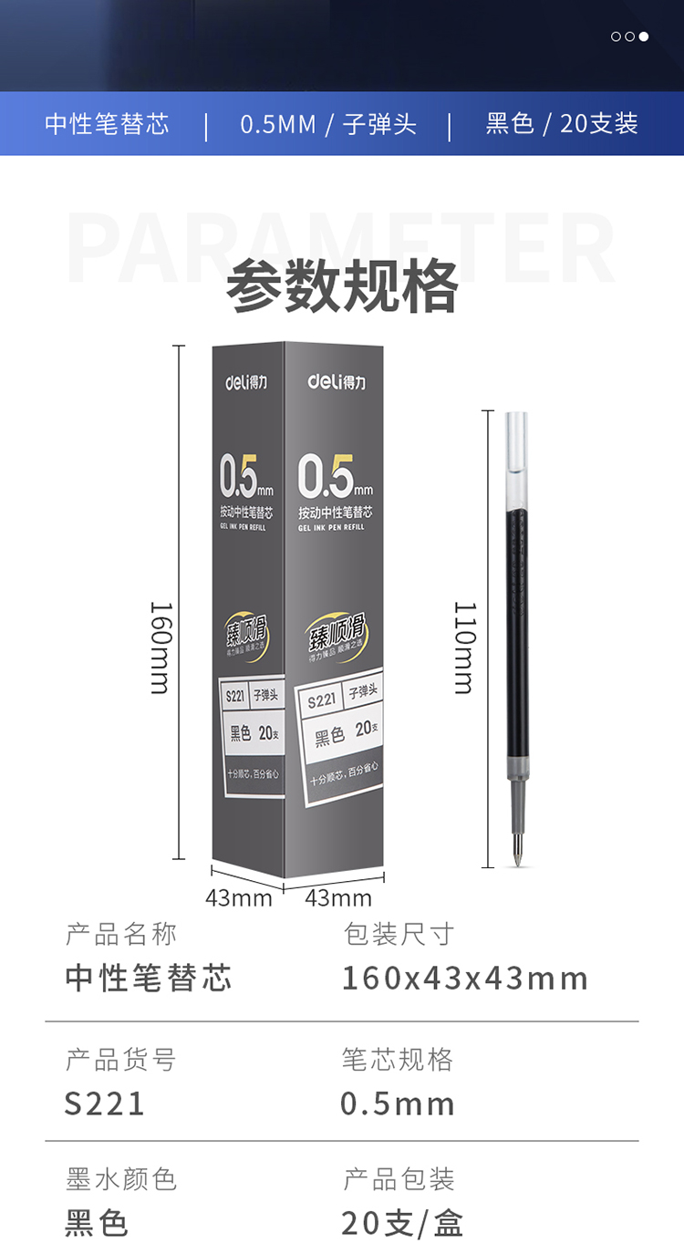 得力（deli）臻顺滑按动中性笔芯 签字笔水笔替芯 0.5mm子弹头20支/盒 S221 2盒装
